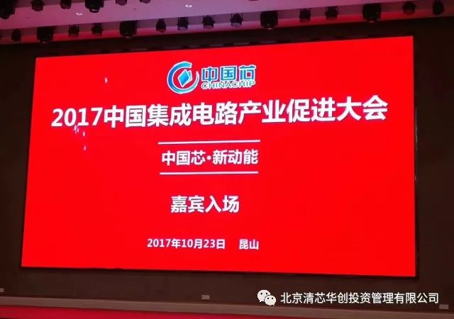 2017年“中国芯”华创投资团队荣获多项殊荣